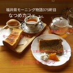 なつめカフェ - ちょうさんの唯一無二のモーニング