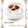 熟成バスクチーズケーキ直売所