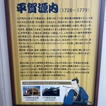 手打うどん　源内 - 