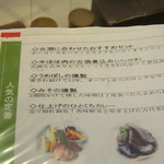 酒茶論 - 定番メニュー