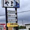 食事処　やまよ