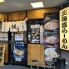 らーめん 楓 日ノ出町店