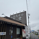 けんちゃん食堂 - 