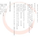 すし食堂 和和和 - ドリンクメニュー