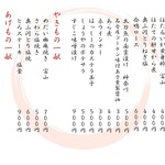 すし食堂 和和和 - アラカルトメニュー