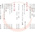 すし食堂 和和和 - アラカルトメニュー