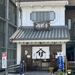 北前亭 - 