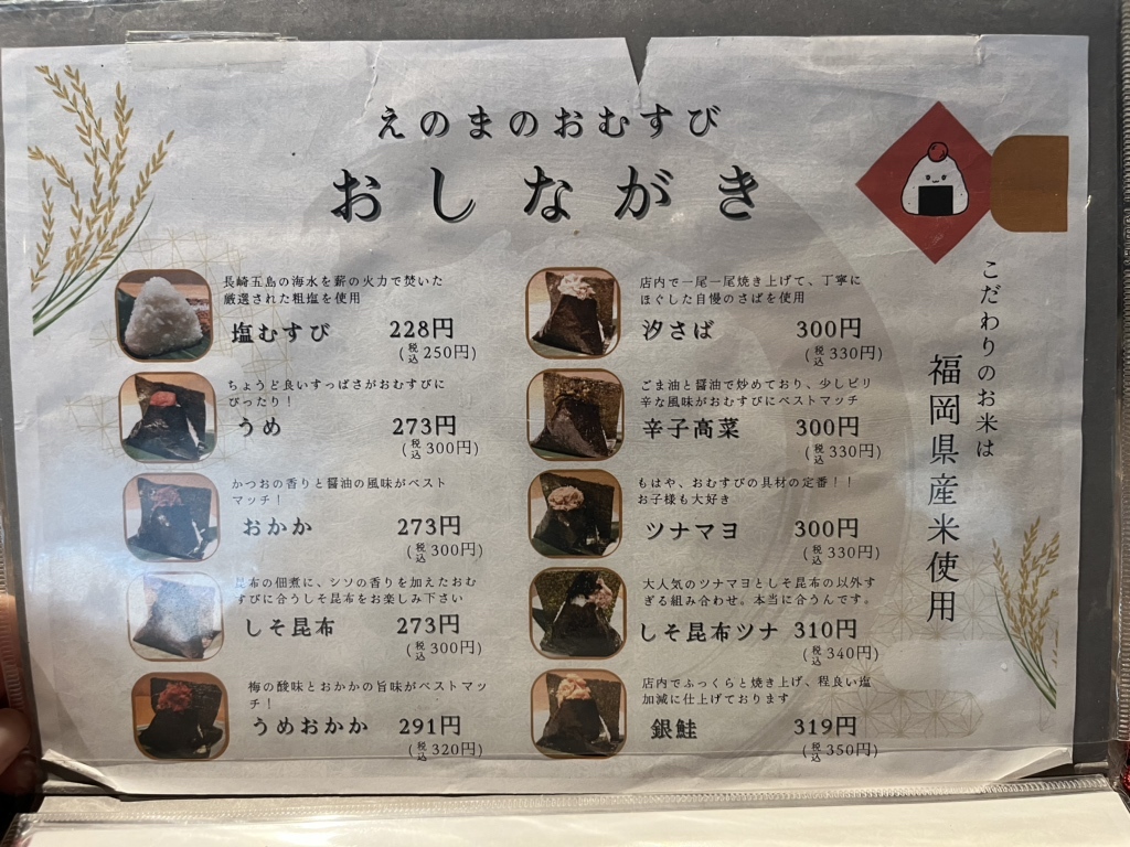 メニュー写真 : おむすび酒場 えのま 藤崎駅前店 - 藤崎/おにぎり