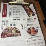 酒菜日和 ナマラヨシ - 