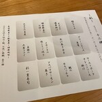 季節料理　あら珠 - お品書き