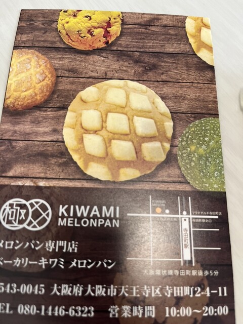 by ちょこばななな : 極メロンパン - 寺田町/パン | 食べログ