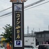 コメダ珈琲店 - 看板が目印