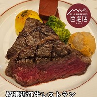 特選近江牛レストラン ティファニー - 
