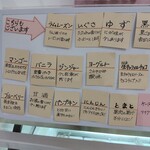 阿蘇天然アイス - 