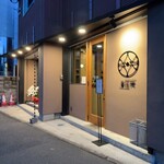 とんかつ 蒼樹 - 