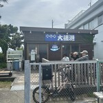 めしや　大磯港 - 