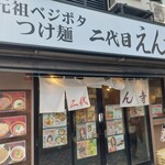 二代目えん寺 - 