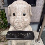 玉山支所前食堂 - 