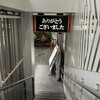 三九厨房 赤坂2号店