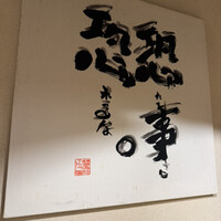 肉亭ふたご iki 本郷三丁目店 - 