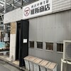 横浜中華そば 維新商店 本店