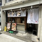 挽き肉のトリコ - 