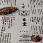 大衆食堂あまつ - 