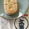 福栄堂菓子舗