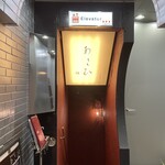 鉄板焼き あさひ - 