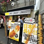 ロング！ロンガー！！ロンゲスト！！！ - 外観
