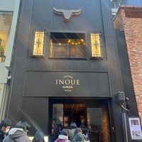 東京焼肉いのうえ 銀座店 -  東京焼肉いのうえ 銀座店 -