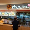 はなまるうどん - 外観