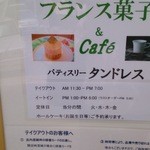 パティスリー タンドレス - 