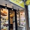 とんかつ檍のカレー屋いっぺこっぺ 三田・田町店