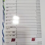 マルミ・サンライズ食堂 - メニュー①