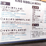 煮干しラーメン キングニボラ - メニュー