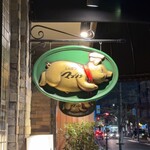 とんかつ マンジェ - 