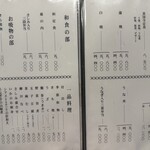 うなぎ秋本 - メニュー、今回はお店の最高峰「共水うなぎ」を注文