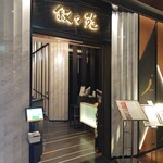 叙々苑 ルクア大阪店 - 外観