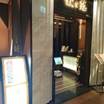 叙々苑 ルクア大阪店 - 外観