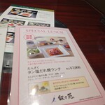 叙々苑 - メニュー