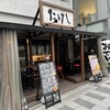 おでんと炉端たけし 新宿御苑店