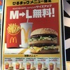 マクドナルド 50号足利店