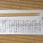 うなぎ亭 友栄 - 箸袋