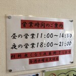 かすみがうら常勝軒 - 