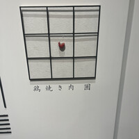 鶏焼き肉 囲 - 