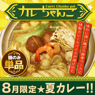 ちゃんこ霧島_1