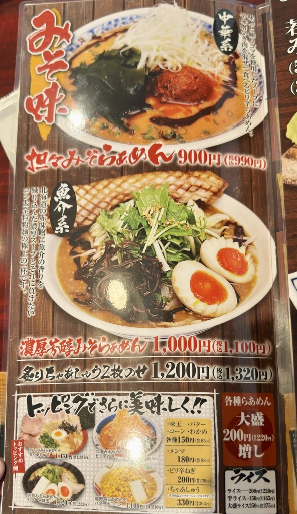 メニュー写真 : らあめん みそ神 - 結城/ラーメン | 食べログ