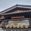 伊勢角屋麦酒 内宮前店