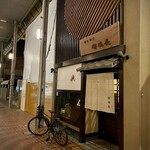 家庭割烹瑠璃長 - 